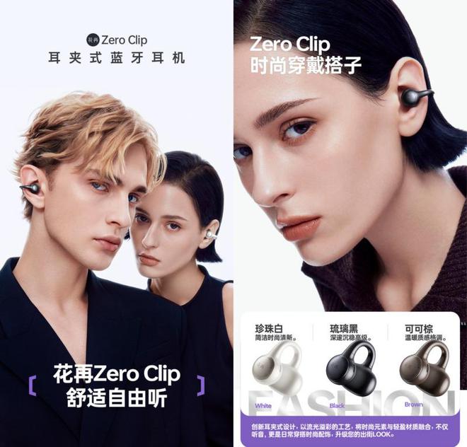 o Clip：开启时尚听觉交织的奇幻之旅Long8国际平台登录入口花再 Zer(图8)